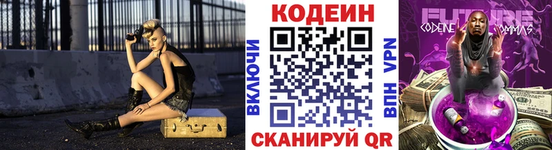 Кодеин Purple Drank Заводоуковск